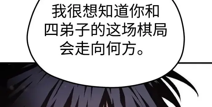 《天魔育成》第179话图174