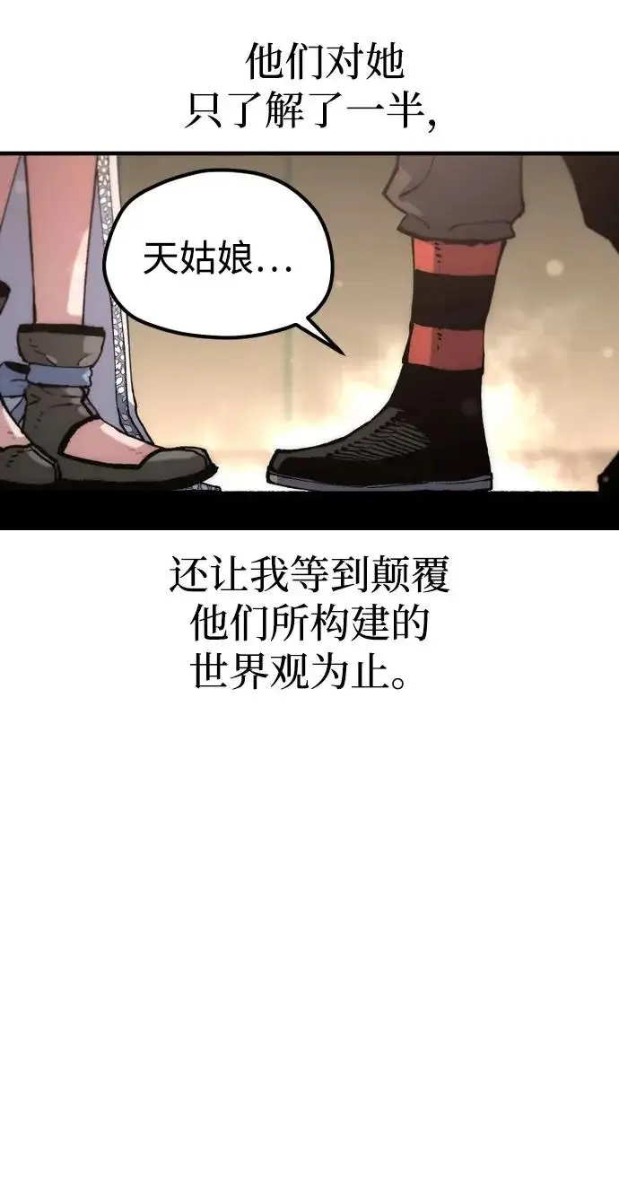 《天魔育成》第179话图19