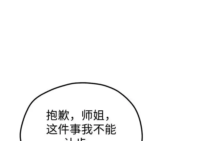 《天魔育成》第179话图195