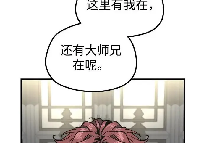 《天魔育成》第179话图201