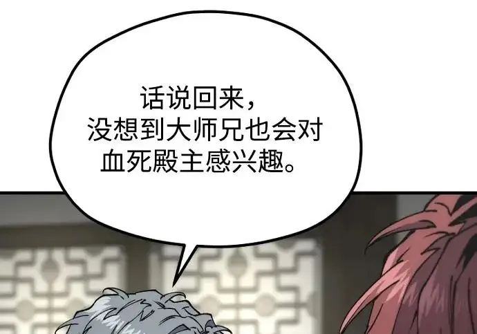 《天魔育成》第179话图204