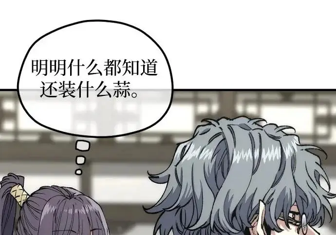 《天魔育成》第179话图228