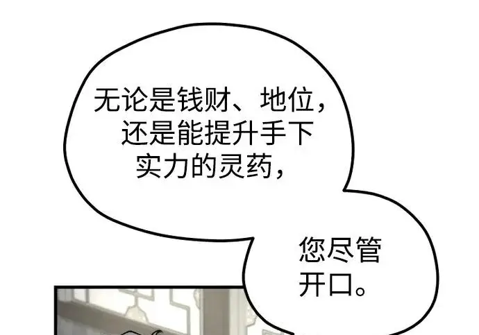 《天魔育成》第179话图234
