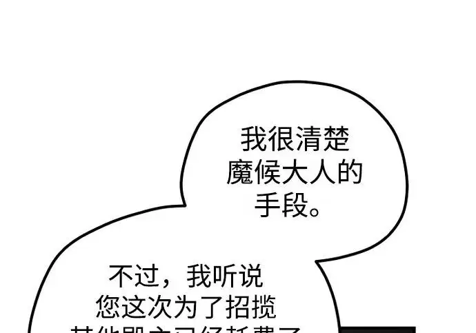 《天魔育成》第179话图238