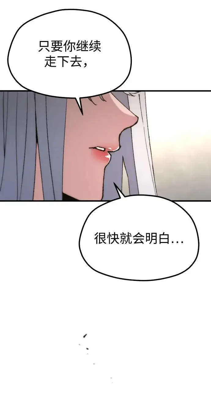 《天魔育成》第179话图24