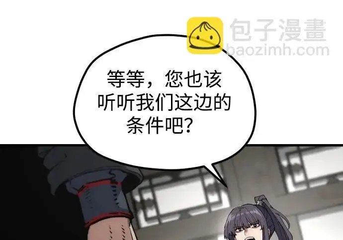 《天魔育成》第179话图242