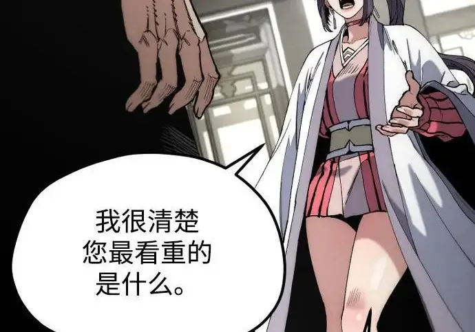 《天魔育成》第179话图243