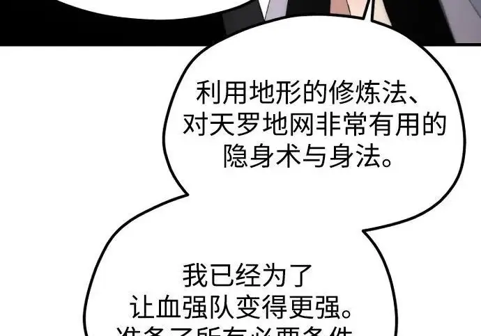 《天魔育成》第179话图244