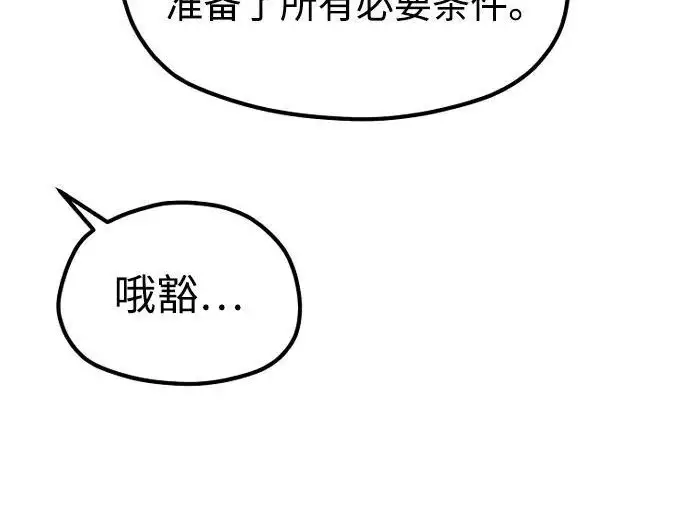 《天魔育成》第179话图245