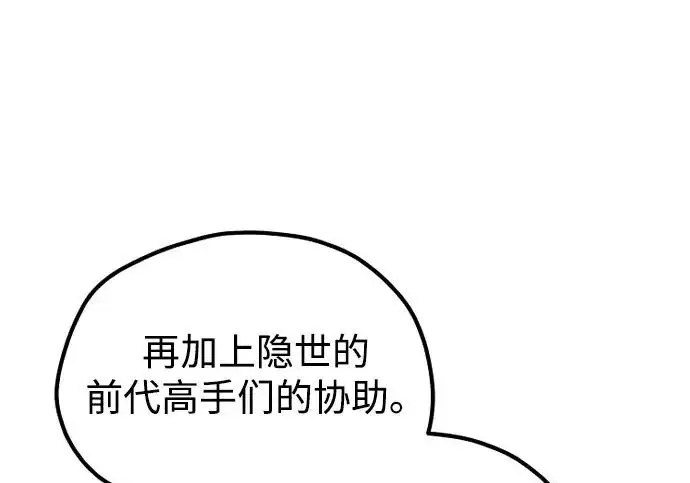 《天魔育成》第179话图246