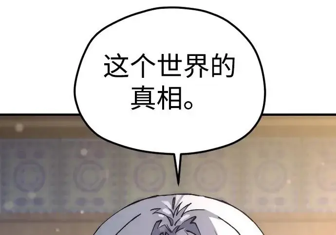 《天魔育成》第179话图25
