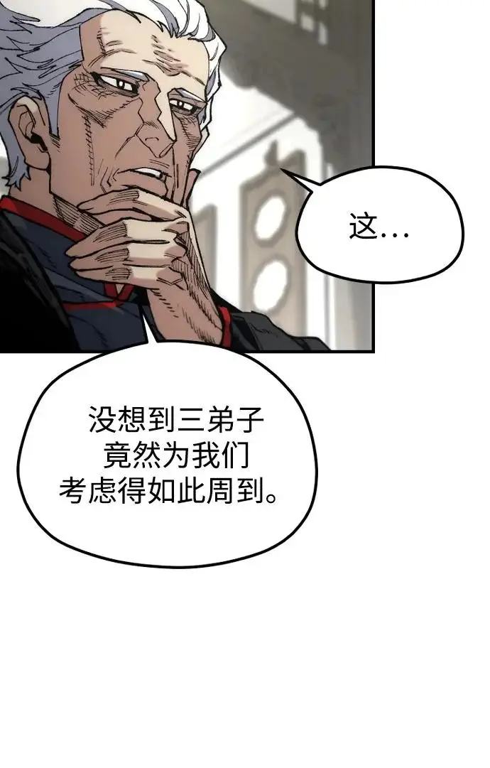 《天魔育成》第179话图250