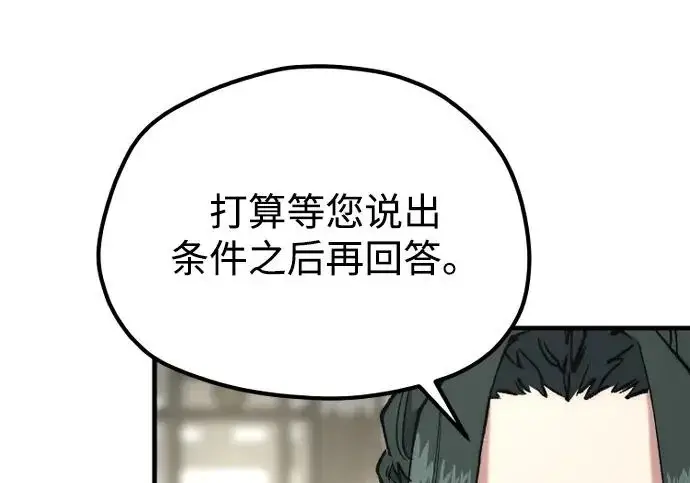 《天魔育成》第179话图262
