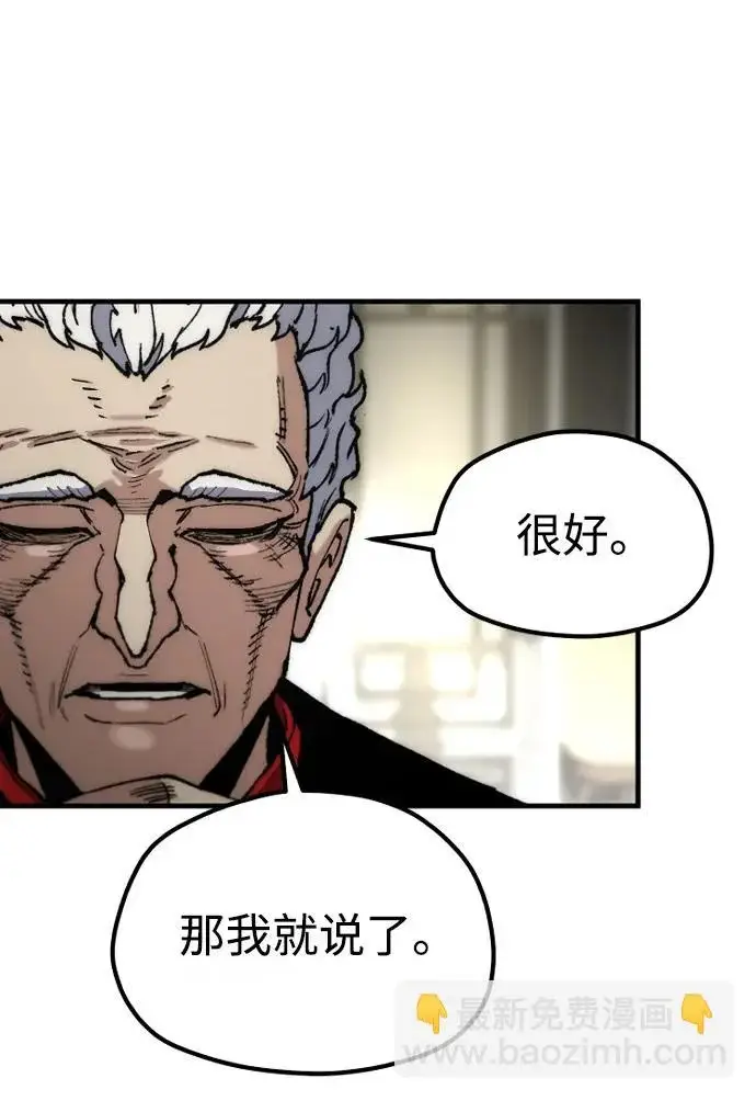 《天魔育成》第179话图266