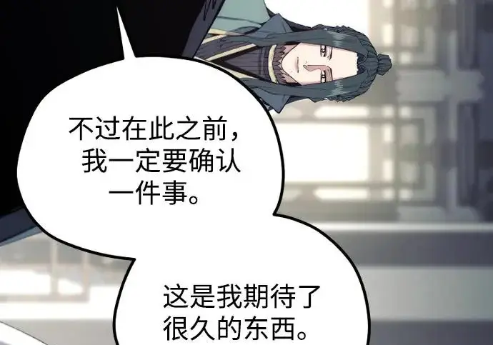 《天魔育成》第179话图269