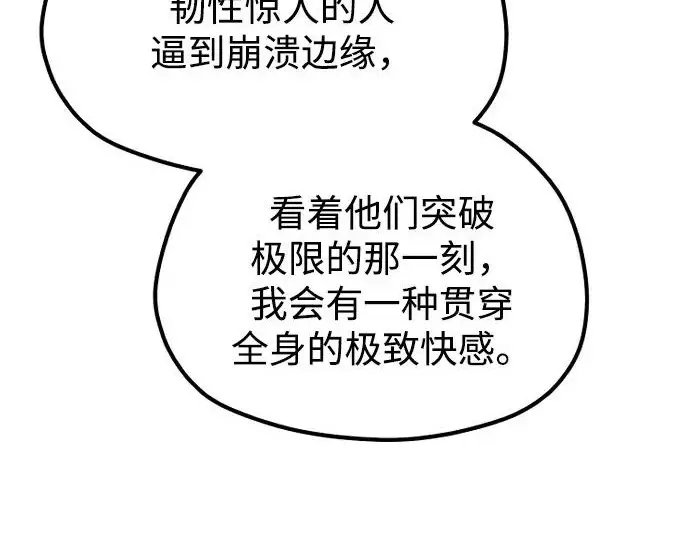 《天魔育成》第179话图274