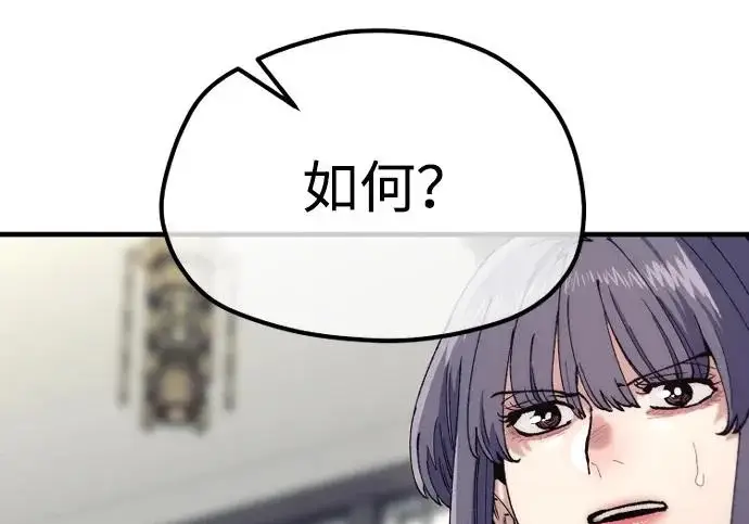《天魔育成》第179话图280