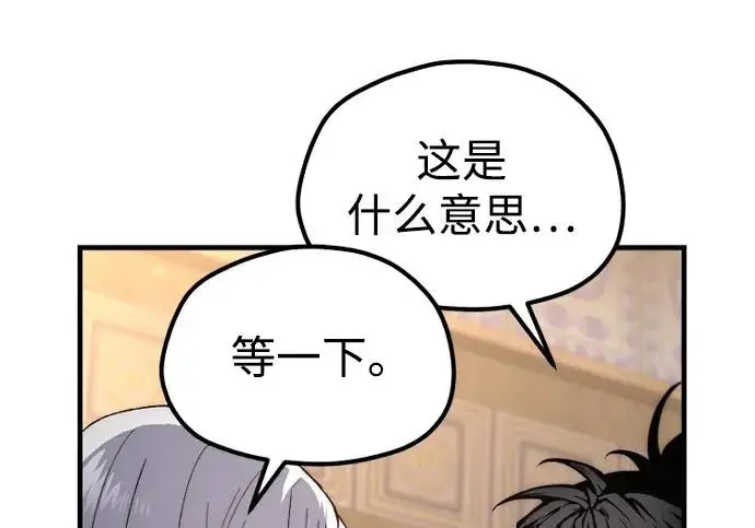 《天魔育成》第179话图29