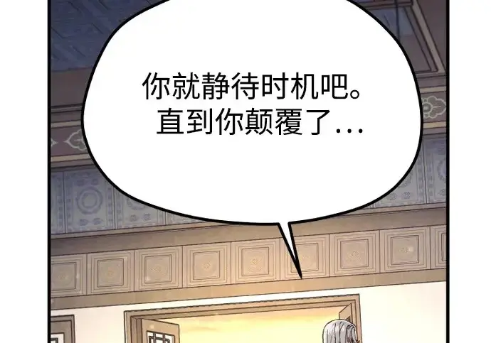 《天魔育成》第179话图3