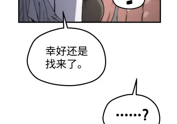 《天魔育成》第179话图31