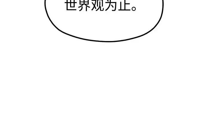 《天魔育成》第179话图5