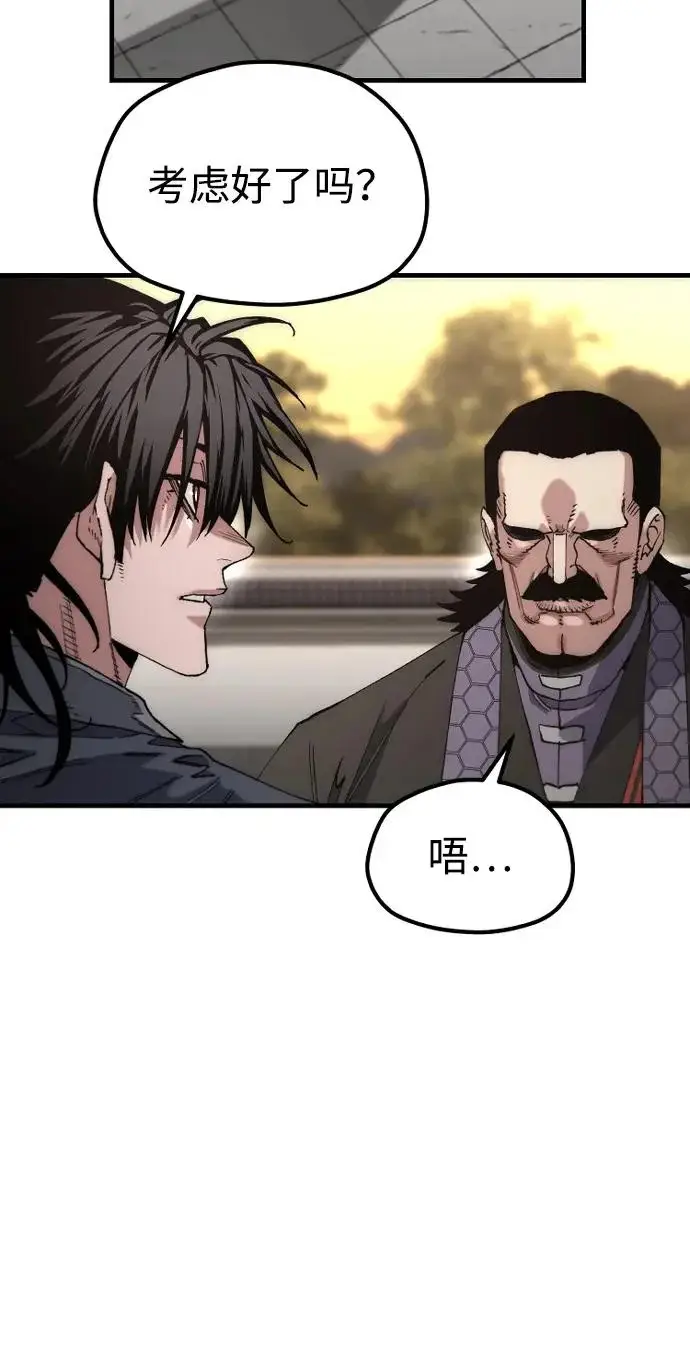 《天魔育成》第179话图54