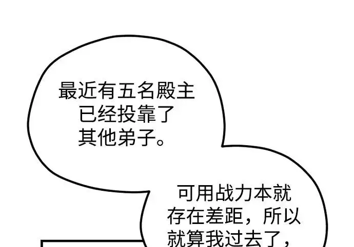 《天魔育成》第179话图58