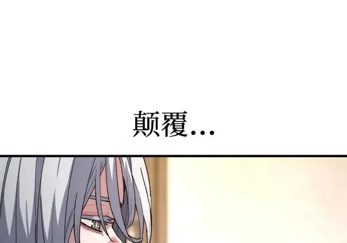 《天魔育成》第179话图6