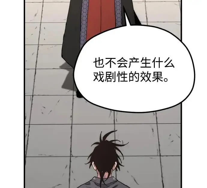 《天魔育成》第179话图60
