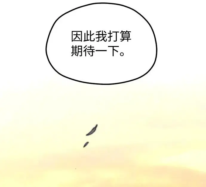 《天魔育成》第179话图63