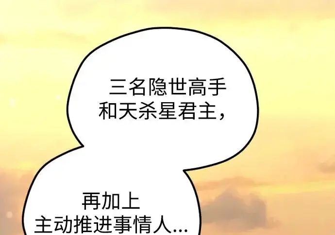 《天魔育成》第179话图64