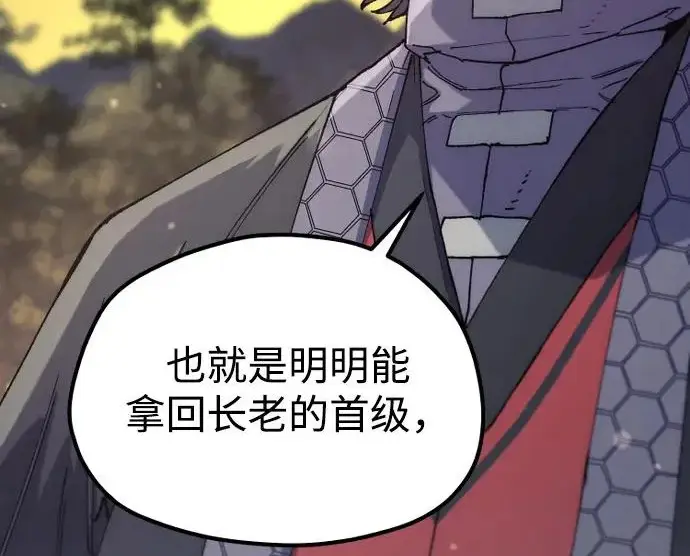 《天魔育成》第179话图66