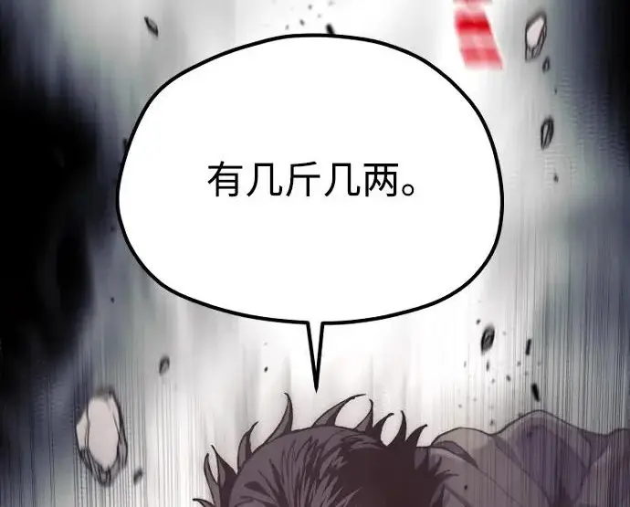 《天魔育成》第179话图73