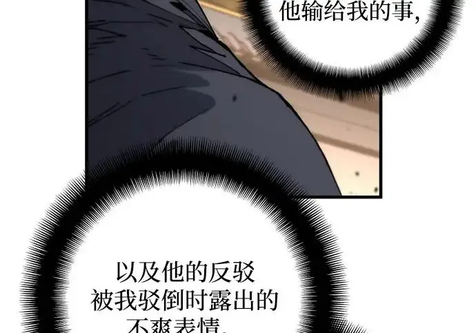 《天魔育成》第179话图80