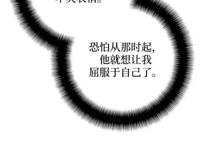 《天魔育成》第179话图81