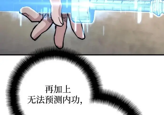 《天魔育成》第179话图88