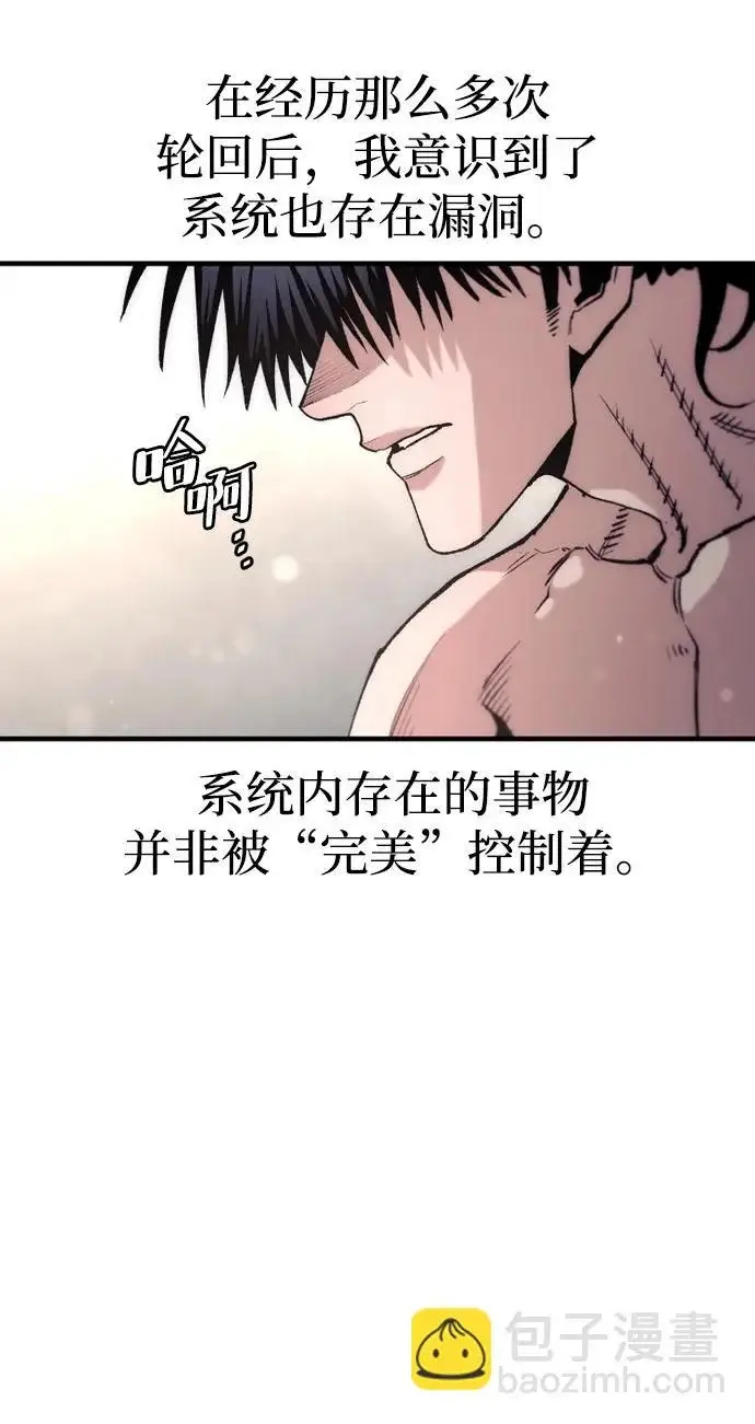 《天魔育成》第179话图9