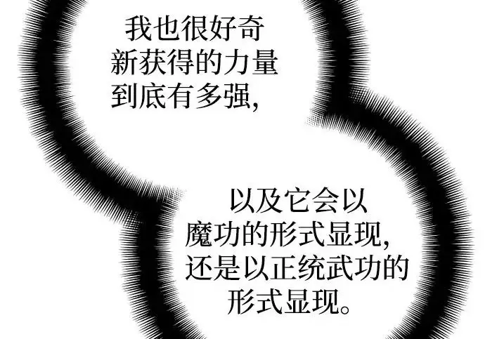 《天魔育成》第179话图91