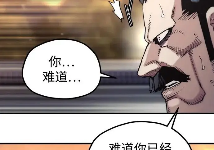 《天魔育成》第179话图99