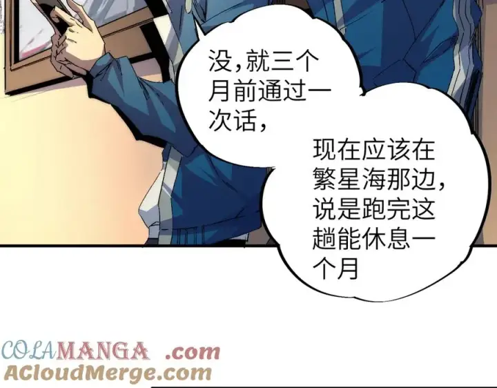 漫画《天生毒奶，我诅咒了全世界！》第1话 技能变异？奶里全是毒！第101张图