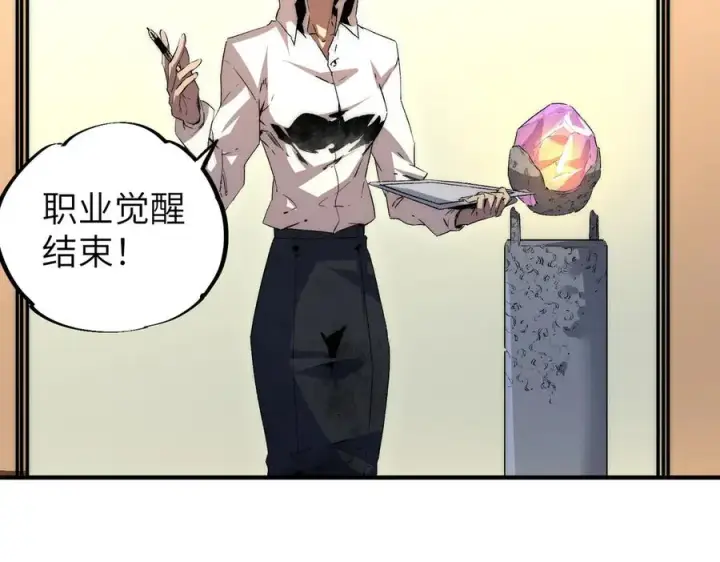 漫画《天生毒奶，我诅咒了全世界！》第1话 技能变异？奶里全是毒！第103张图