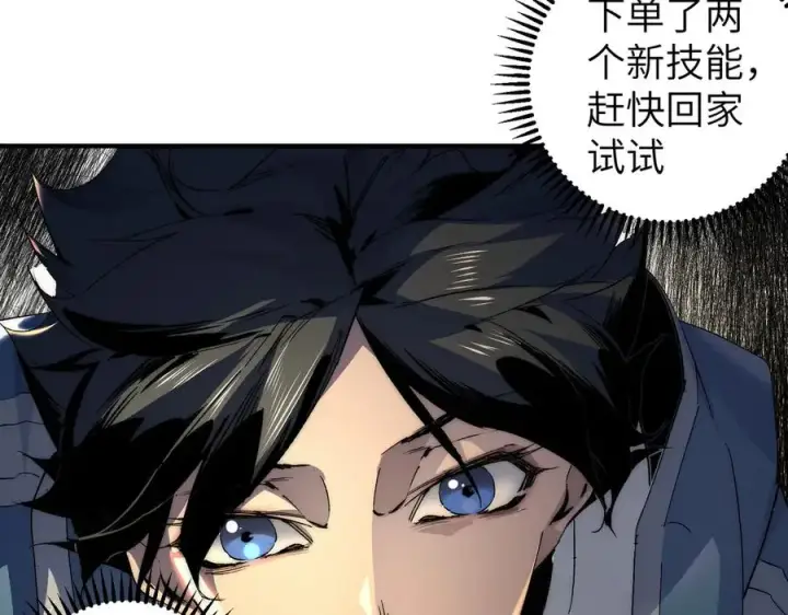 漫画《天生毒奶，我诅咒了全世界！》第1话 技能变异？奶里全是毒！第110张图