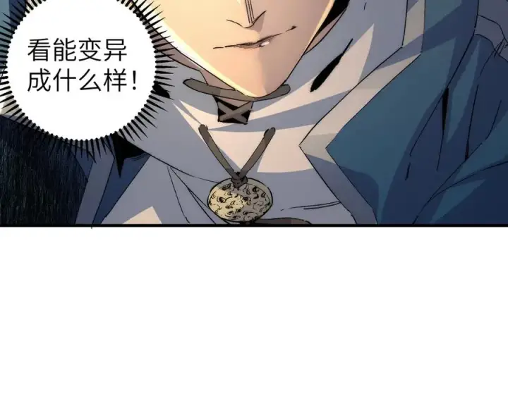 漫画《天生毒奶，我诅咒了全世界！》第1话 技能变异？奶里全是毒！第111张图