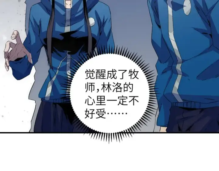 漫画《天生毒奶，我诅咒了全世界！》第1话 技能变异？奶里全是毒！第114张图