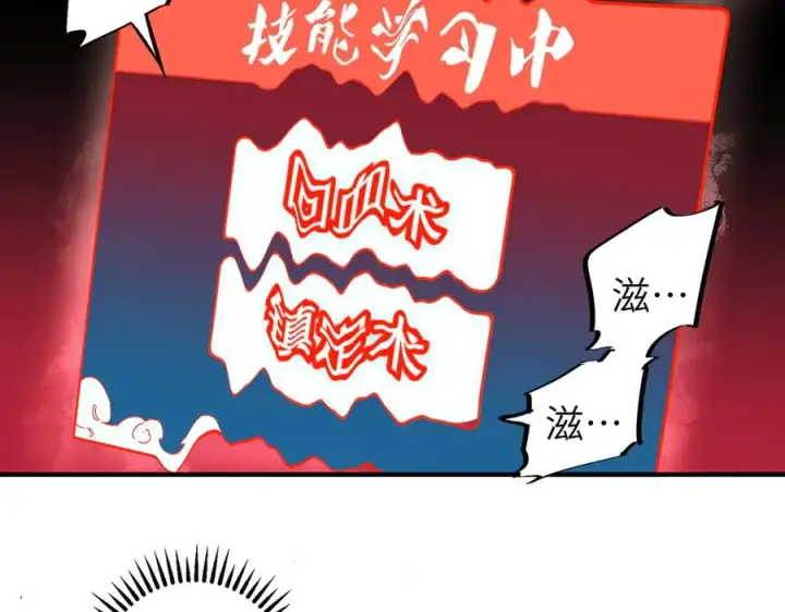 漫画《天生毒奶，我诅咒了全世界！》第1话 技能变异？奶里全是毒！第123张图