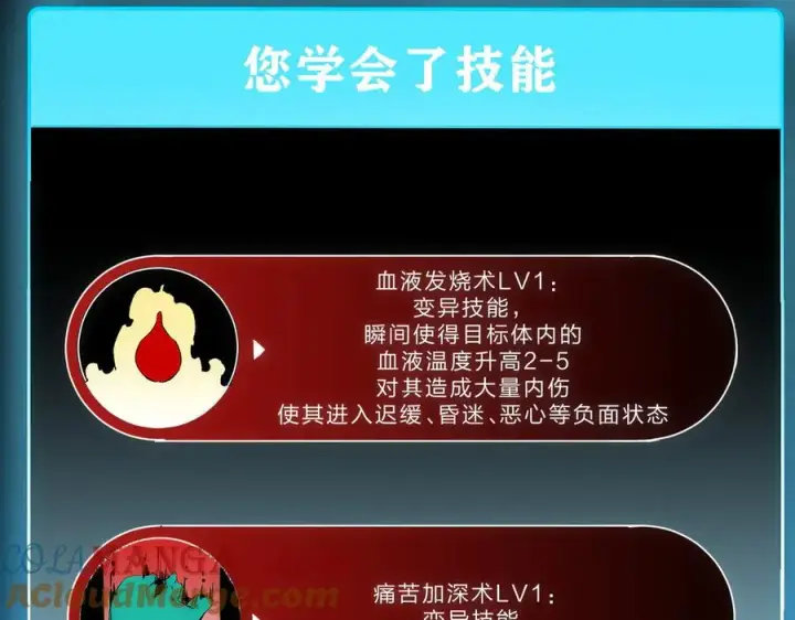 漫画《天生毒奶，我诅咒了全世界！》第1话 技能变异？奶里全是毒！第125张图