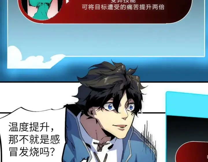 漫画《天生毒奶，我诅咒了全世界！》第1话 技能变异？奶里全是毒！第126张图