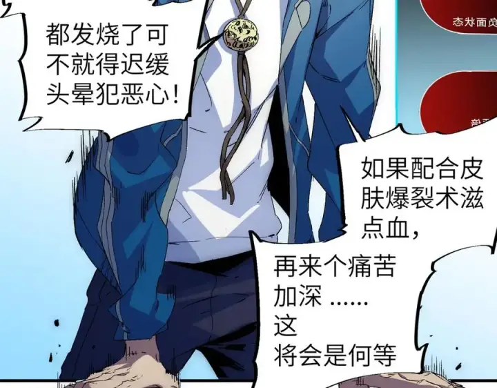 漫画《天生毒奶，我诅咒了全世界！》第1话 技能变异？奶里全是毒！第127张图