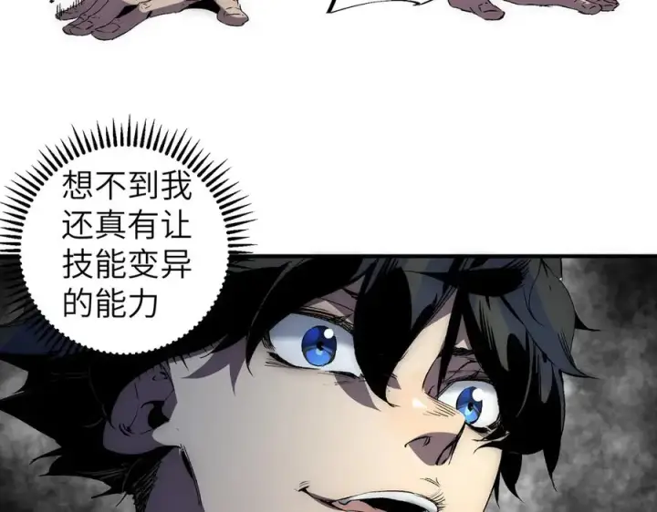 漫画《天生毒奶，我诅咒了全世界！》第1话 技能变异？奶里全是毒！第128张图