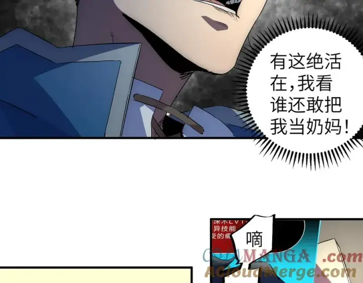 漫画《天生毒奶，我诅咒了全世界！》第1话 技能变异？奶里全是毒！第129张图